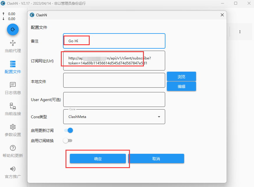 备注、订阅网址