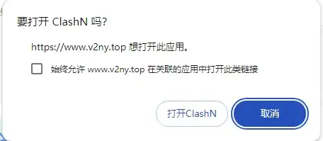 一键导入ClashN